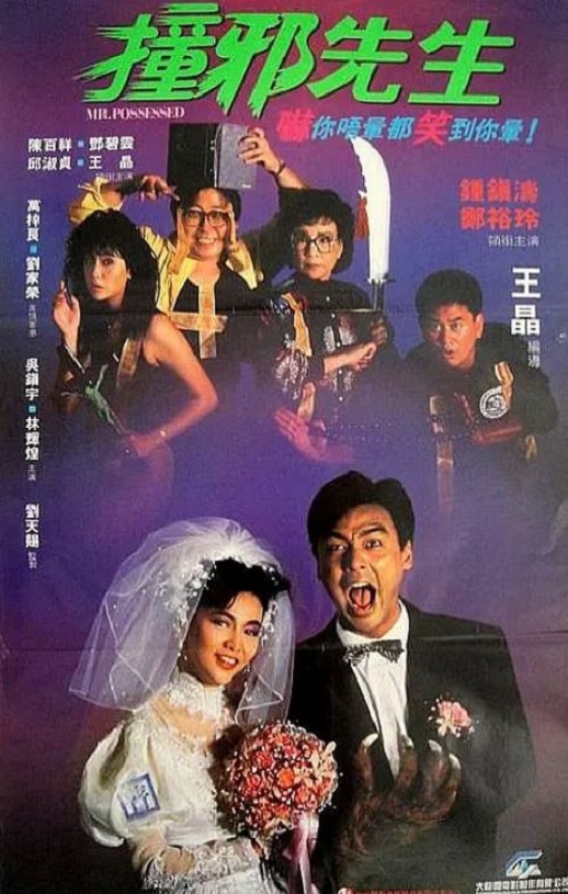 <b><font color='#FF0000'>撞邪先生</font></b>