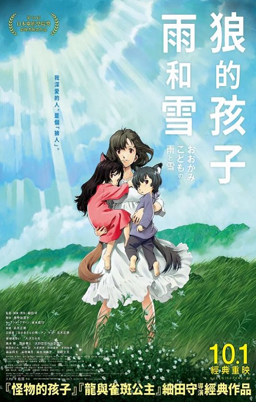 <b><font color='#FF0000'>狼的孩子雨和雪</font></b>