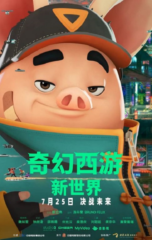 <b><font color='#FF0000'>奇幻西游：新世界</font></b>