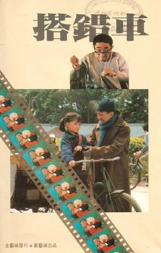 <b><font color='#FF0000'>搭错车</font></b>