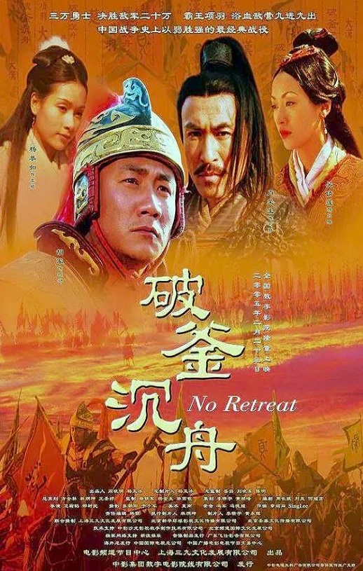 <b><font color='#FF0000'>大汉风之破釜沉舟</font></b>