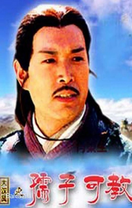 <b><font color='#FF0000'>大汉风之孺子可教</font></b>