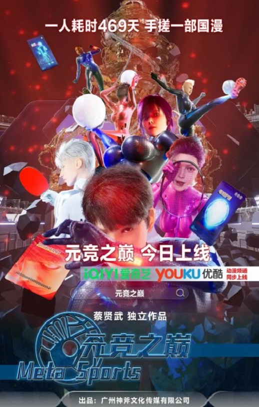 <b><font color='#FF0000'>元竞之巅 第一季</font></b>