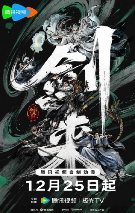 <b><font color='#FF0000'>剑来 第二季</font></b>