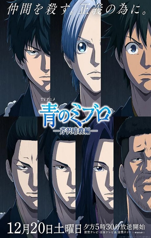 <b><font color='#FF0000'>青之壬生浪 -芹泽暗杀</font></b>