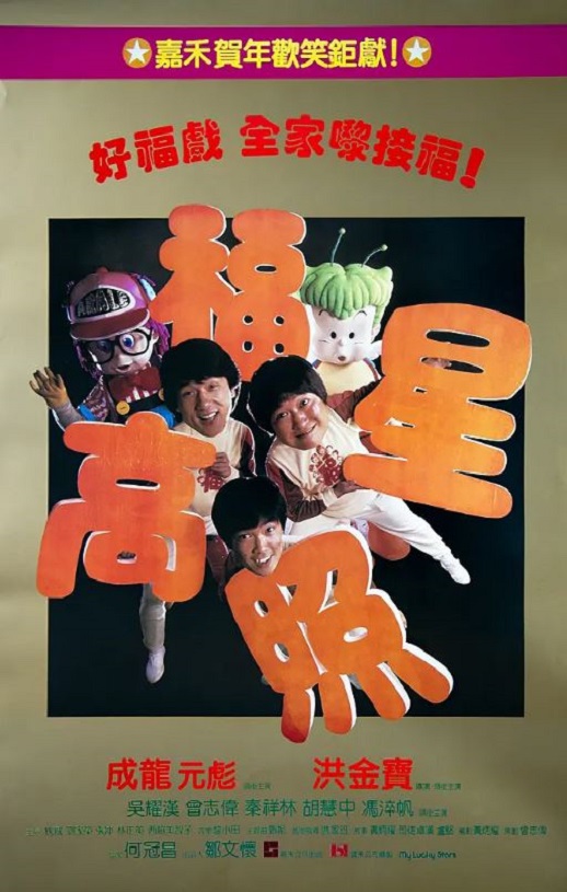 <b><font color='#FF0000'>福星高照</font></b>