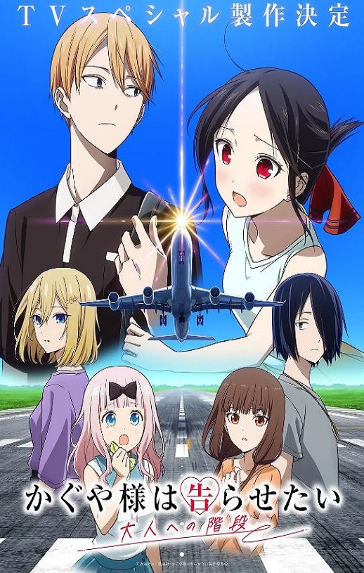 <b><font color='#FF0000'>辉夜大小姐想让我告白</font></b>