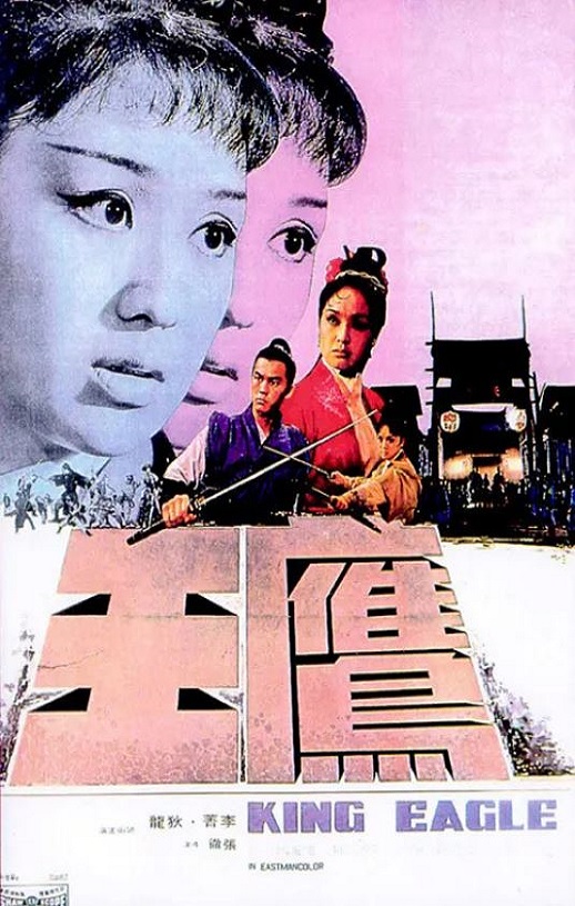 <b><font color='#FF0000'>鹰王</font></b>