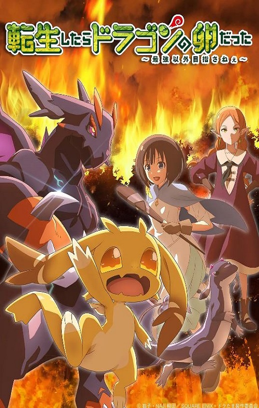 <b><font color='#FF0000'>转生之后的我变成了龙</font></b>