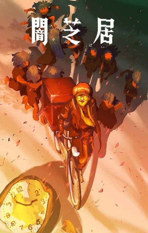 <b><font color='#FF0000'>暗芝居 第十六季</font></b>