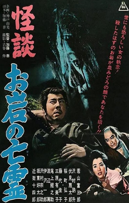 <b><font color='#FF0000'>怪谈 阿岩的亡灵</font></b>