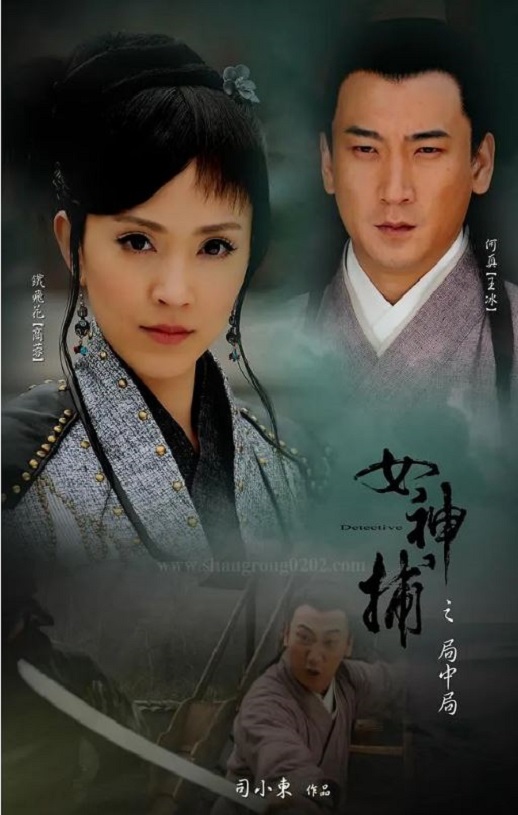 <b><font color='#FF0000'>女神捕之局中局</font></b>