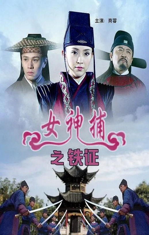 <b><font color='#FF0000'>女神捕之铁证</font></b>