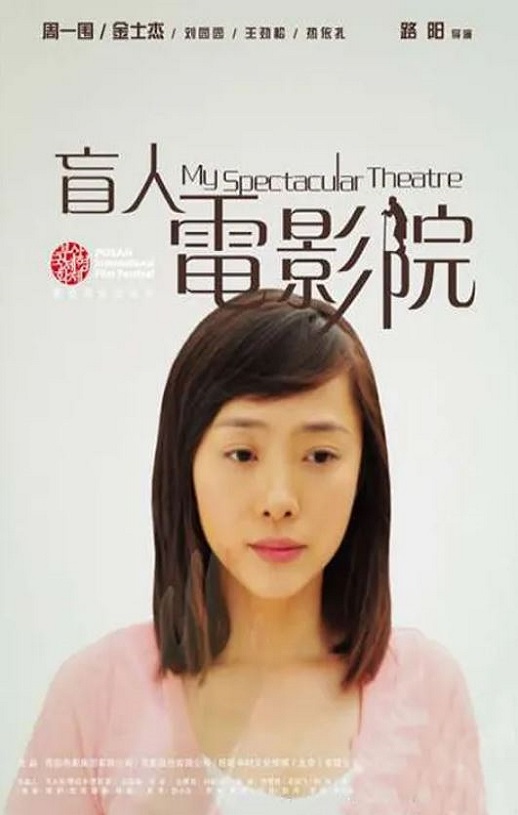 <b><font color='#FF0000'>盲人电影院</font></b>