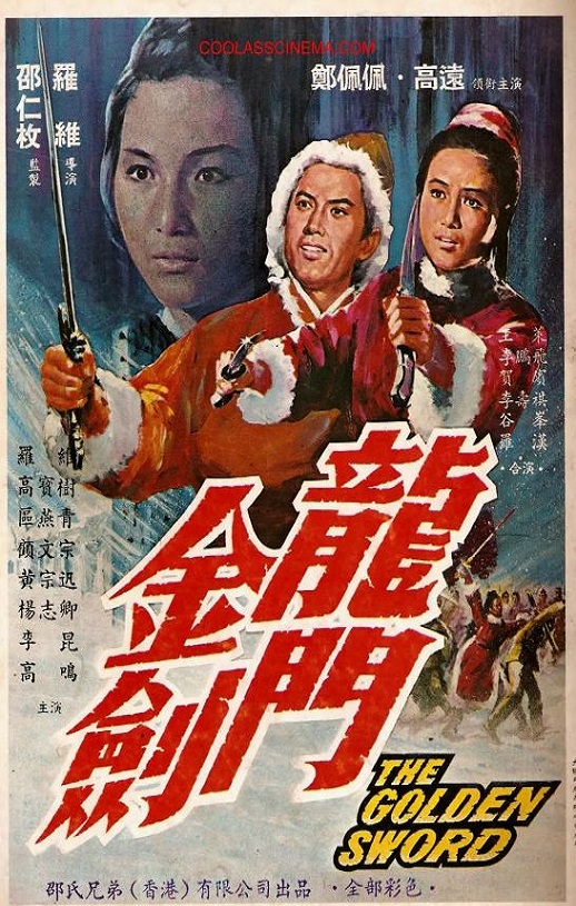 <b><font color='#FF0000'>龙门金剑</font></b>