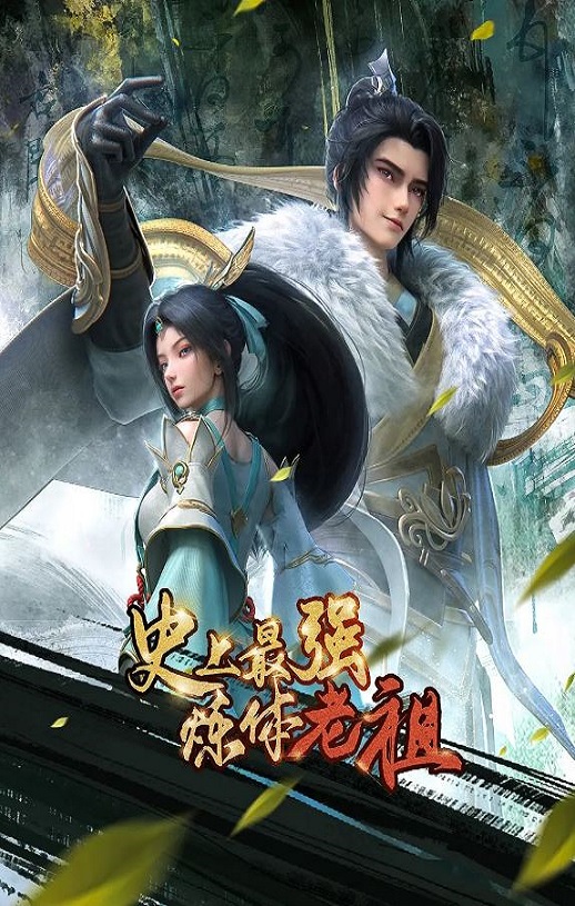 <b><font color='#FF0000'>史上最强炼体老祖</font></b>