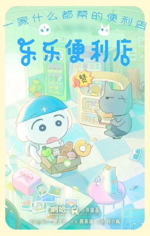 <b><font color='#FF0000'>乐乐便利店</font></b>