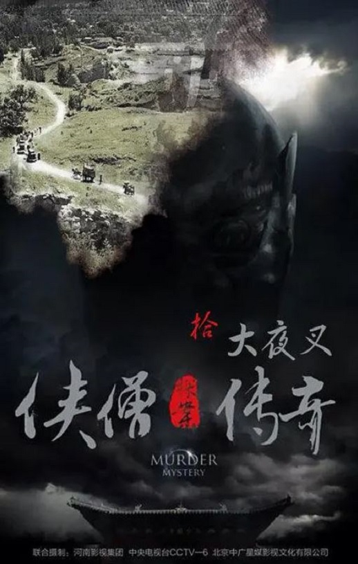 <b><font color='#FF0000'>侠僧探案传奇之大夜叉</font></b>