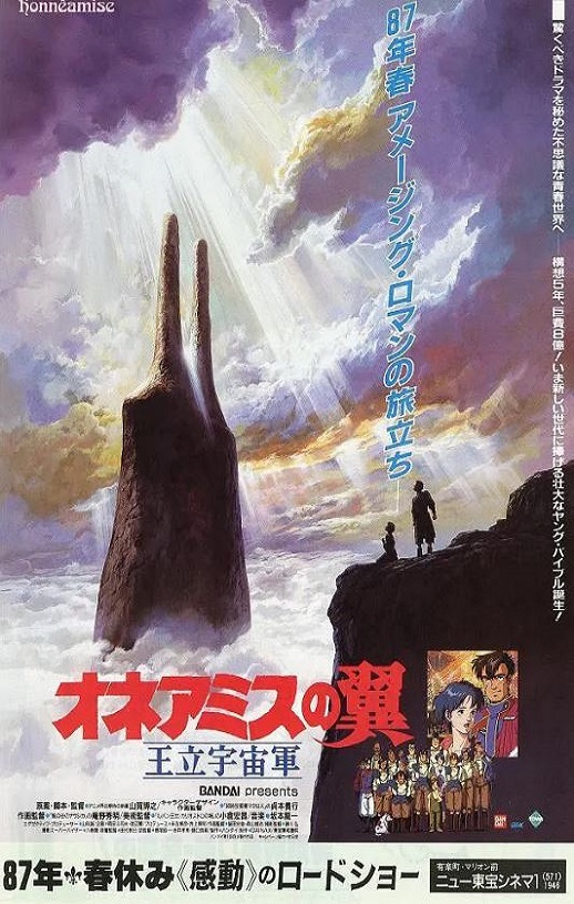 <b><font color='#FF0000'>王立宇宙军：欧尼亚米</font></b>