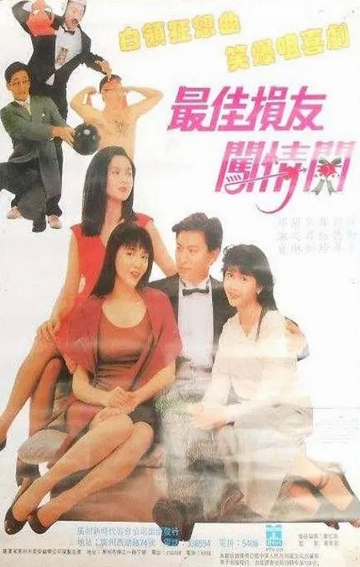 <b><font color='#FF0000'>最佳损友闯情关</font></b>