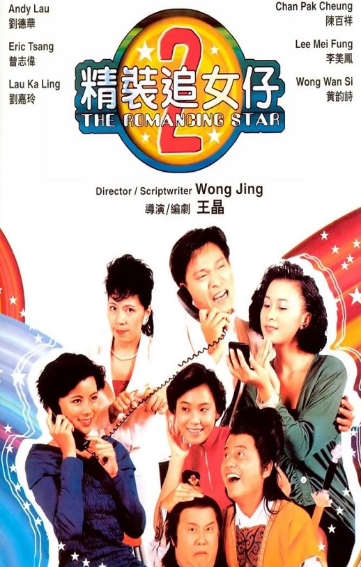 <b><font color='#FF0000'>精装追女仔之2</font></b>