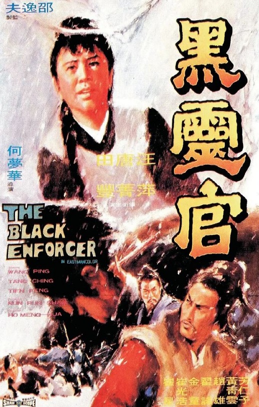 <b><font color='#FF0000'>黑灵官</font></b>