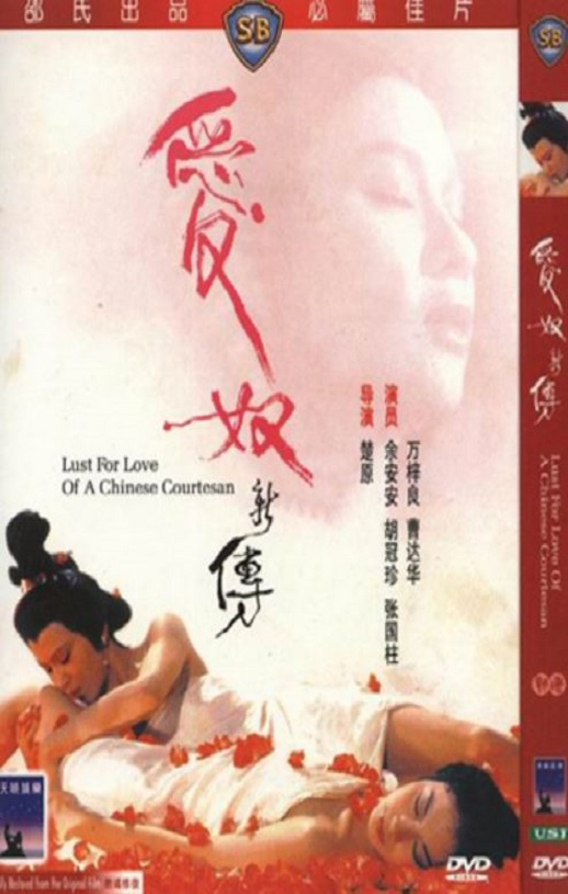 <b><font color='#FF0000'>爱奴新传</font></b>