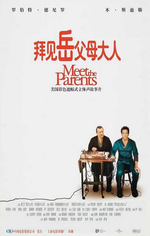 <b><font color='#FF0000'>拜见岳父大人</font></b>