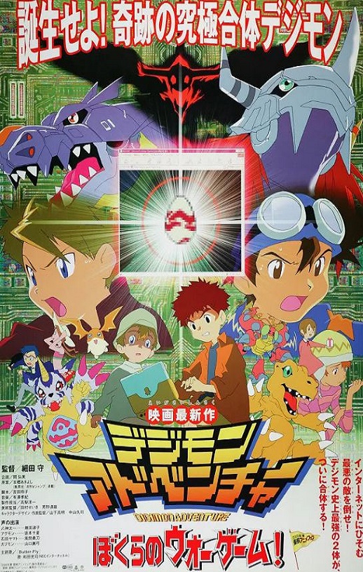 <b><font color='#FF0000'>数码宝贝大冒险：我们</font></b>