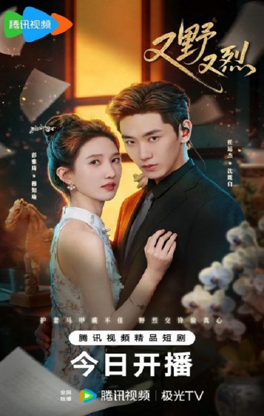 <b><font color='#FF0000'>又野又烈</font></b>