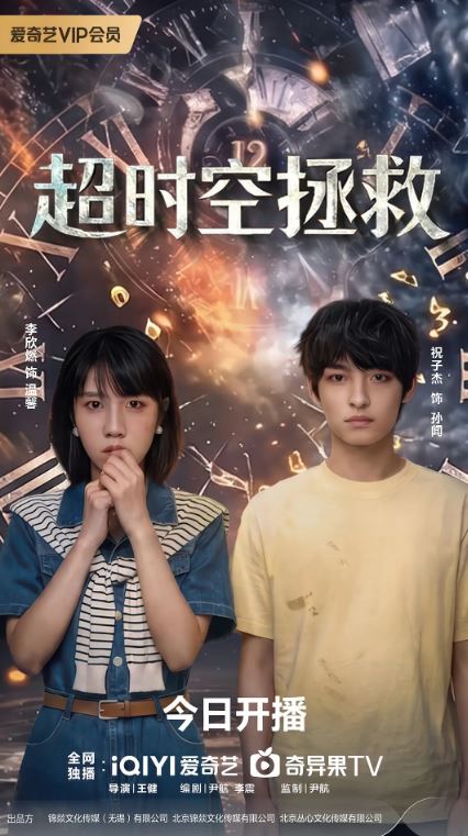 <font color='#FF0000'>超时空拯救</font>