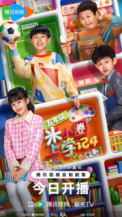 <font color='#FF0000'>米小圈上学记4</font>