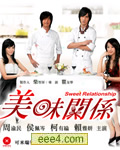美味关系(20集完)