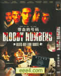 血腥数字/带血的号码