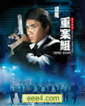 重案组DVD