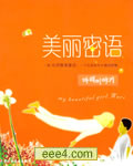 美丽密语/我的美丽女
