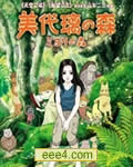 美代璃之森[(香港版