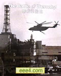 抢救切尔诺贝利[DVD中