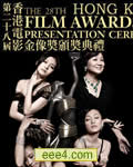 第28届香港电影金像奖