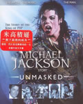 迈克尔·杰克逊：脱下