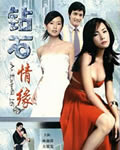 钻石情缘【20集全[国语