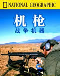 战争机器：机枪[国家