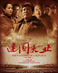 建国大业【南京首映礼