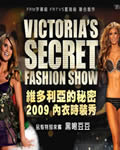 维多利亚的秘密时尚内