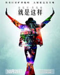 迈克尔·杰克逊：就是