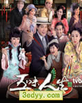 五味人生【高清TV粤语
