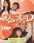 情人眼里高一D【高清