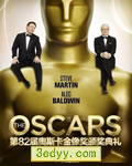 2010年第82届奥斯卡电影