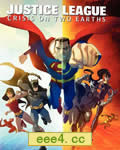 正义联盟:两个地球的