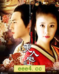 美人心计【40全集[VC